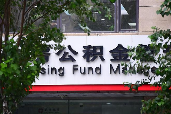 永州找中介代取公积金成功了（永州中介靠什么提取了公积金）